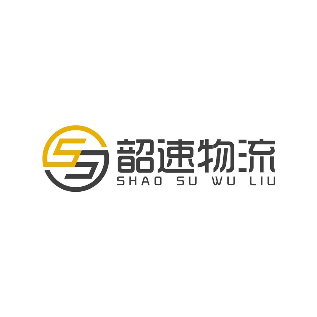 韶速物流～韶关专线～马生
