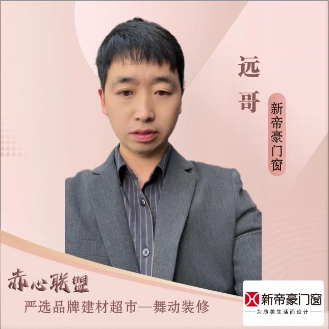 镇雄远哥聊门窗