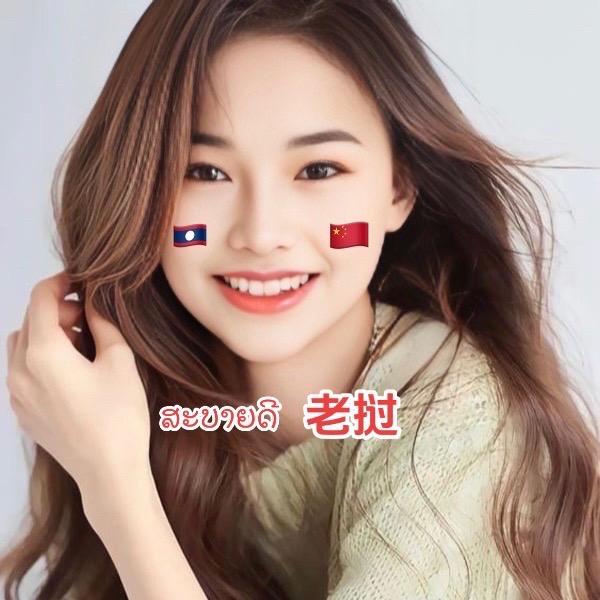 中老文翻译🙋‍♀️小米