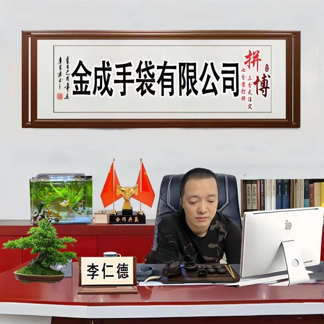 湖南省娄底市金成手袋厂