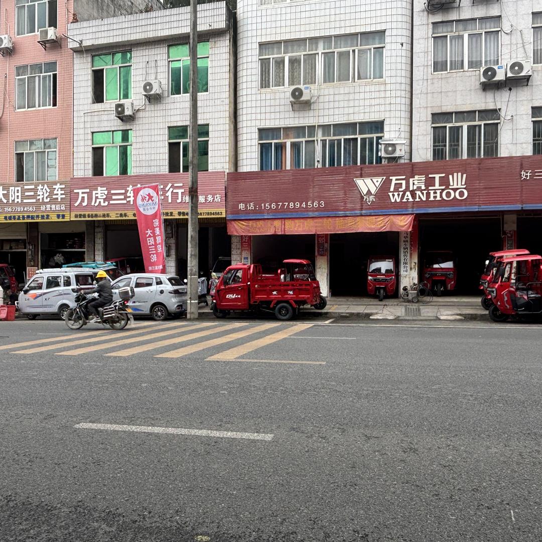 广西巴马华硕三轮车行
