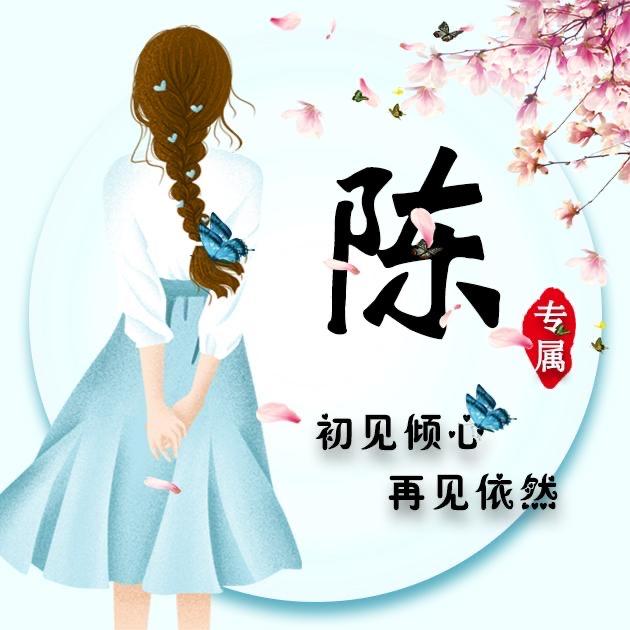 非 陈 勿 扰