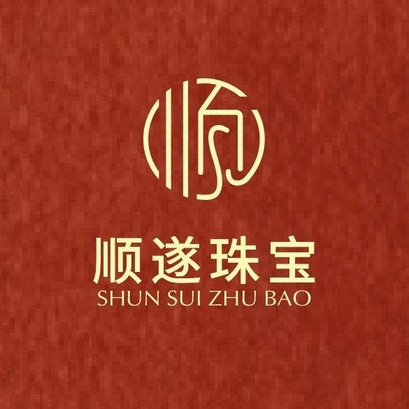 顺遂珠宝