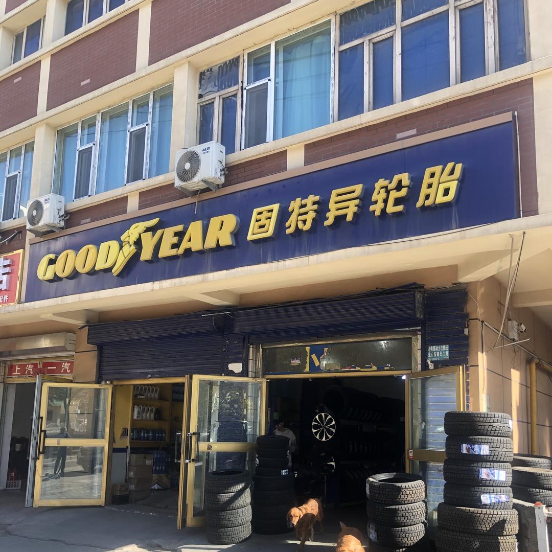 阿勒泰路固特异轮胎销售