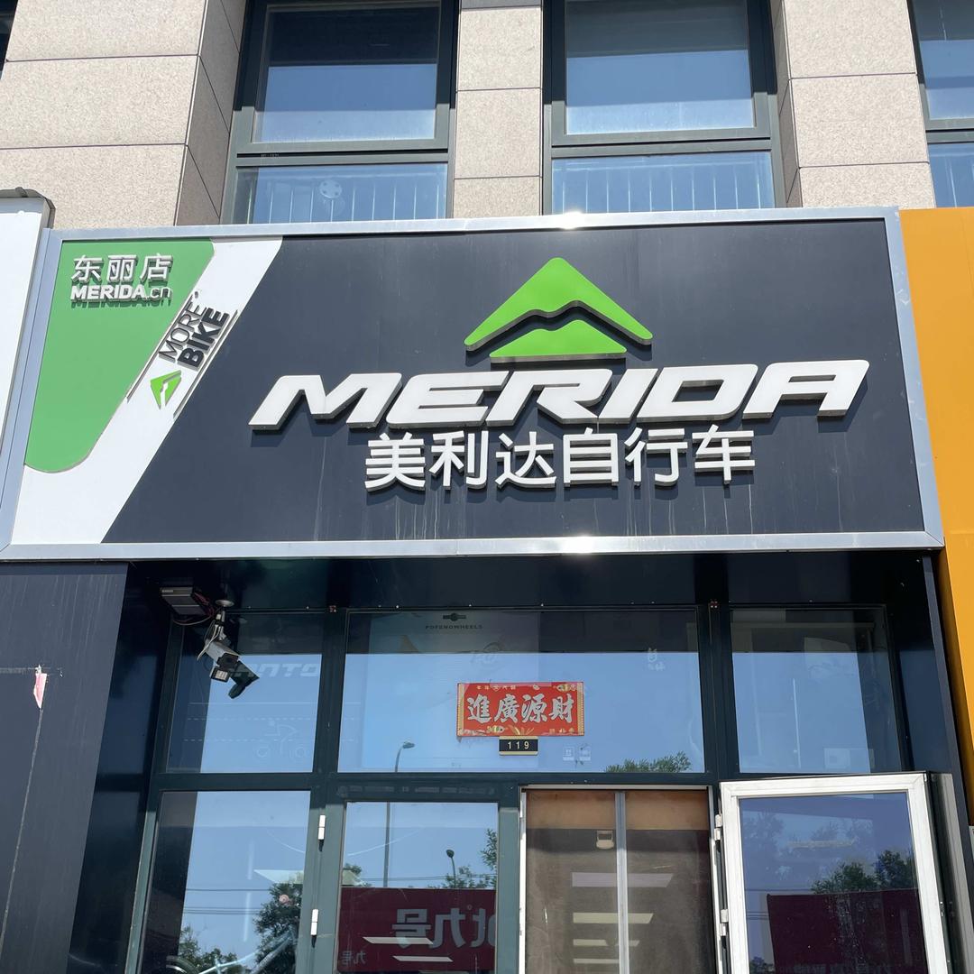 萌萌单车