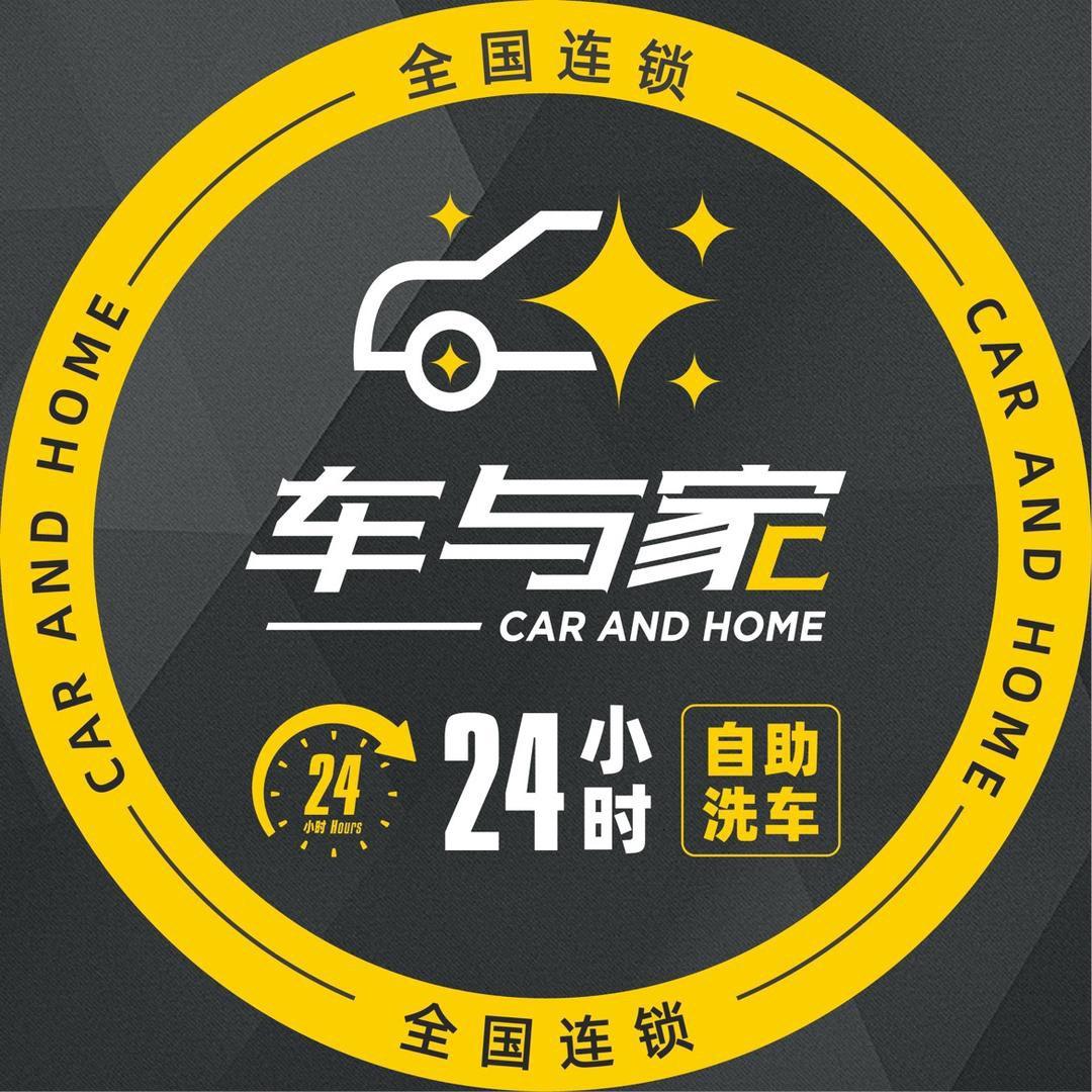 车与家自助洗车