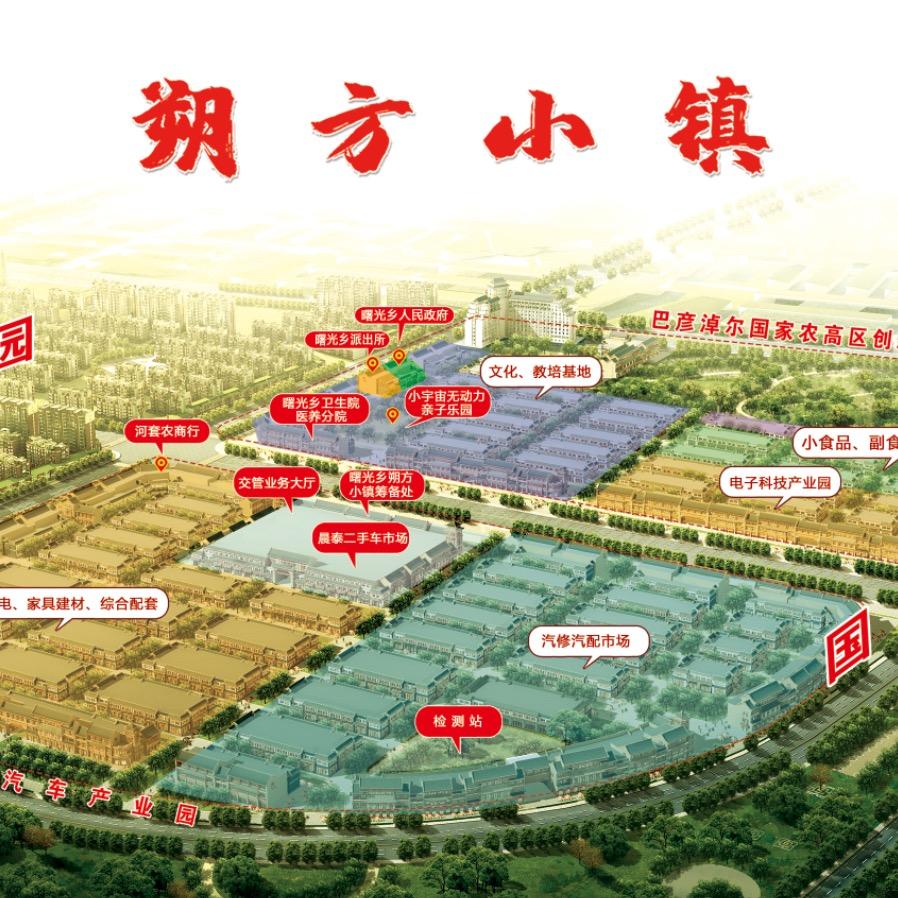 朔方小镇（国贸城）