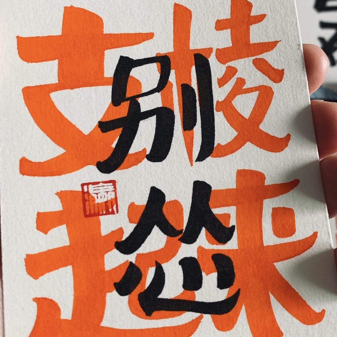 屮艸芔茻
