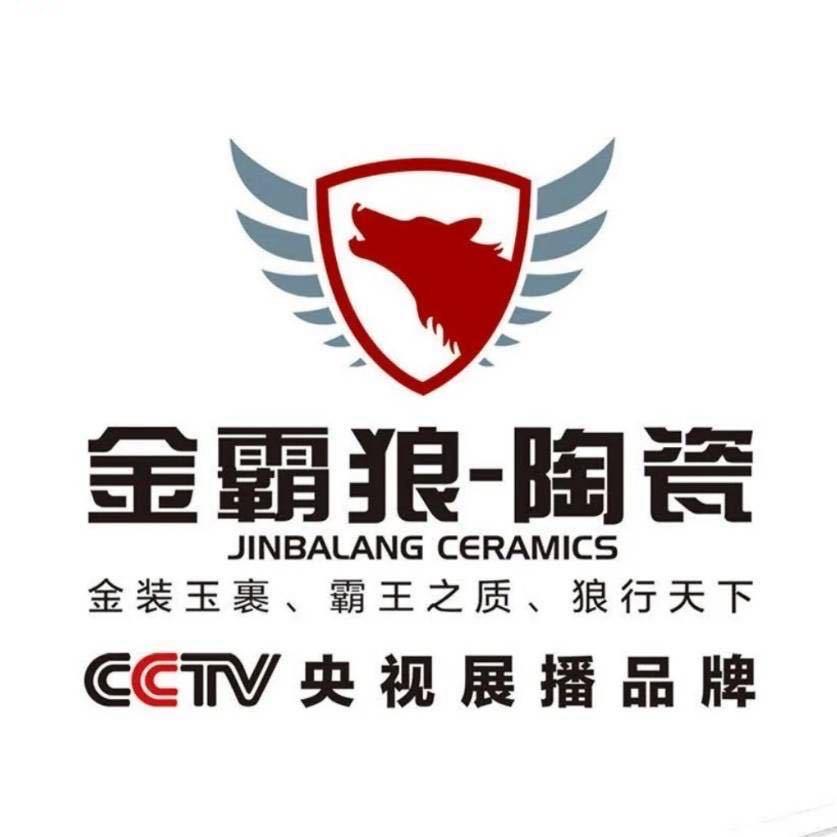 金霸狼陶瓷客服号