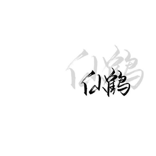 AAA建材批发仙鹤