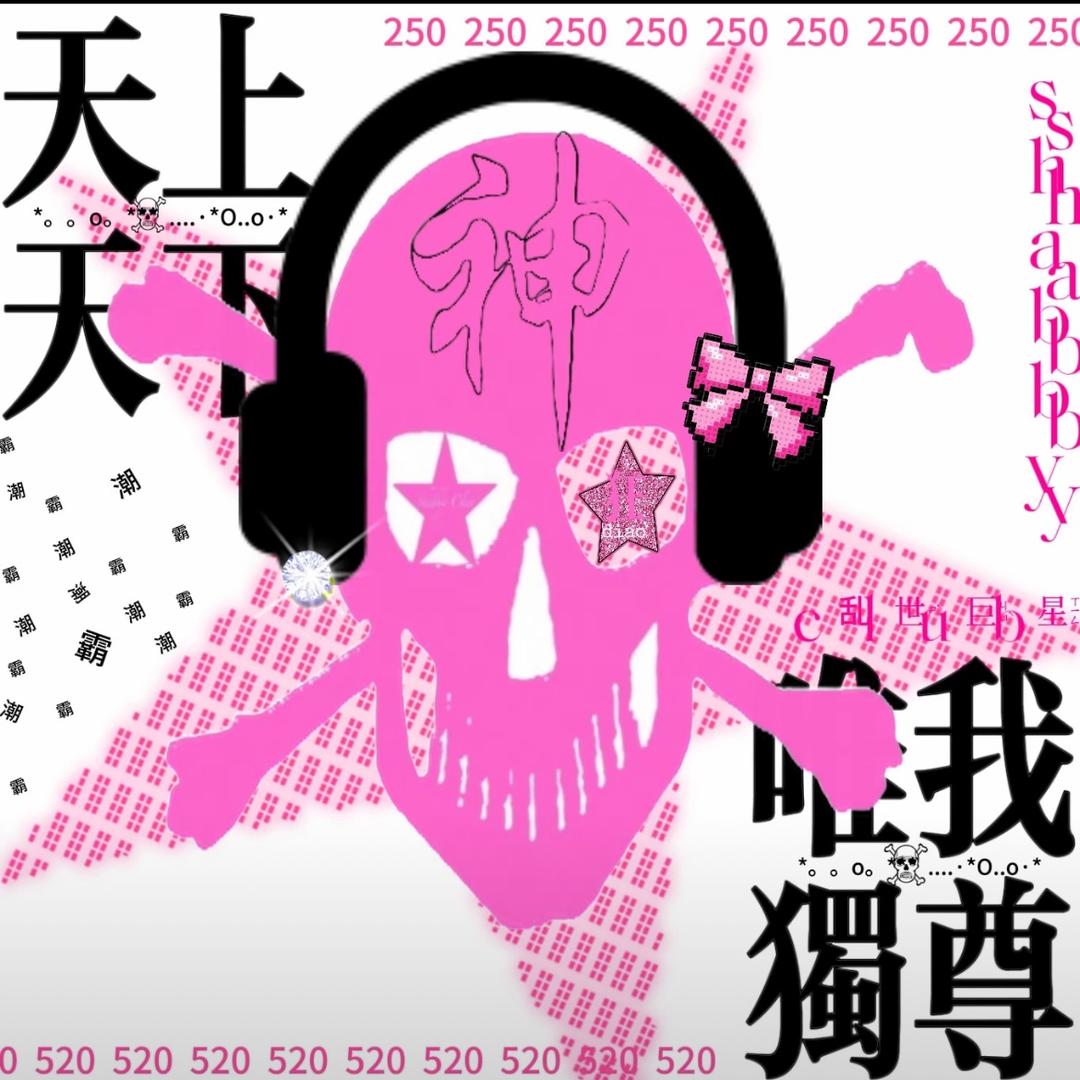 泡面大王☠️
