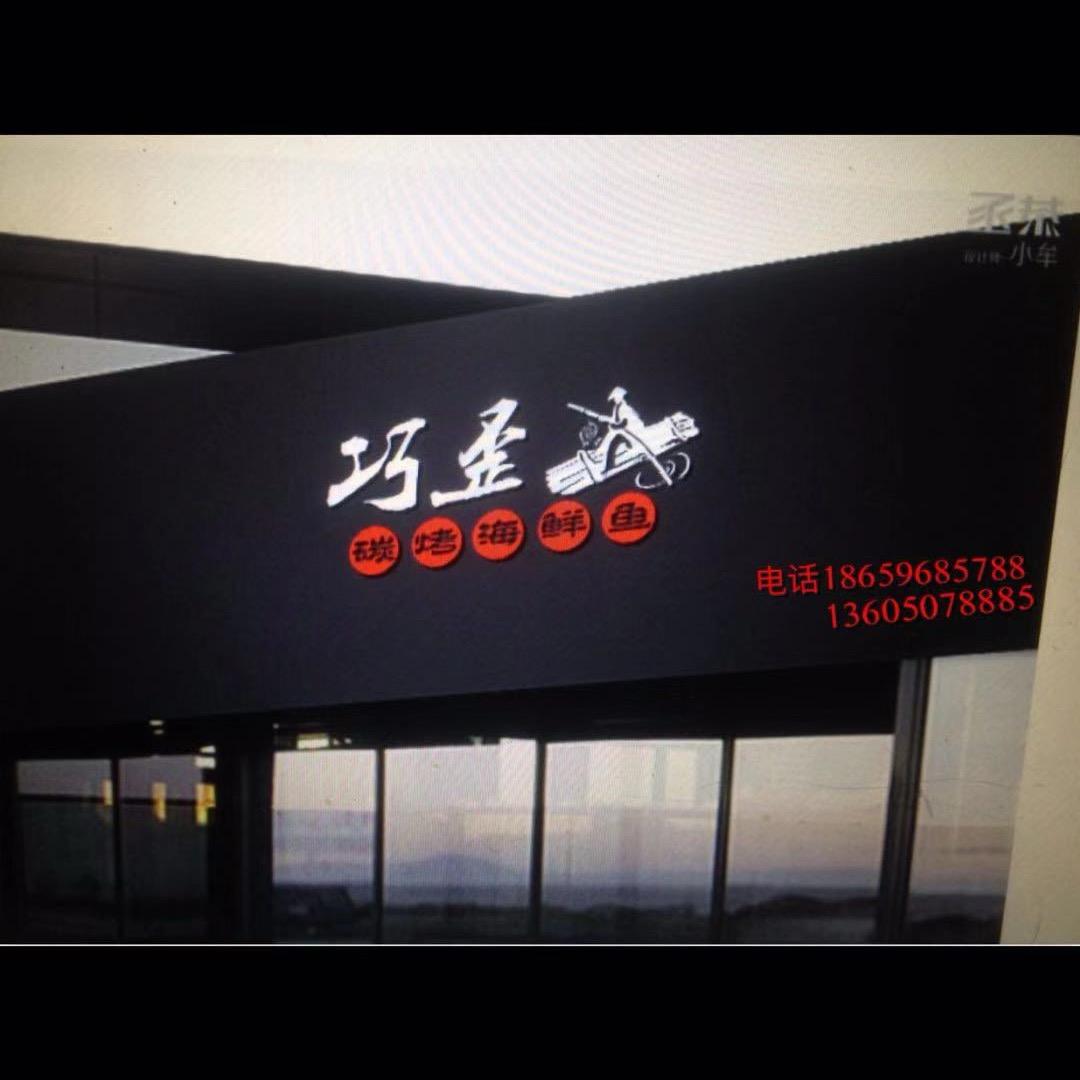 漳州台商投资区角美巧歪餐饮店
