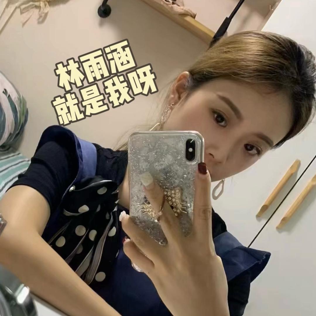 林雨涵数码商行