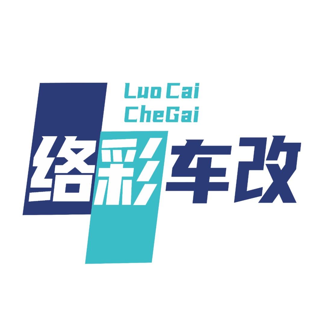 广州络彩汽车服务有限公司