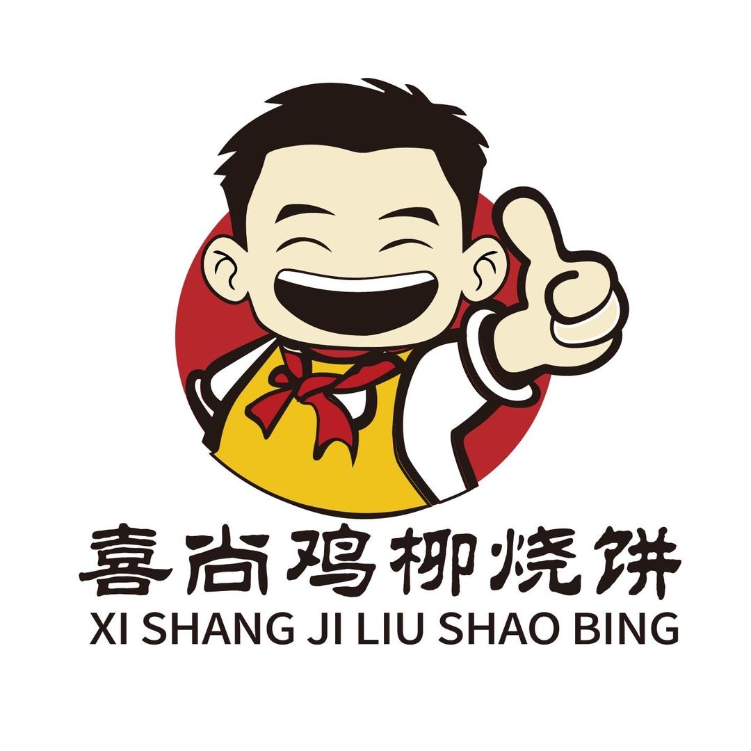 喜尚鸡柳烧饼总店（招学员）