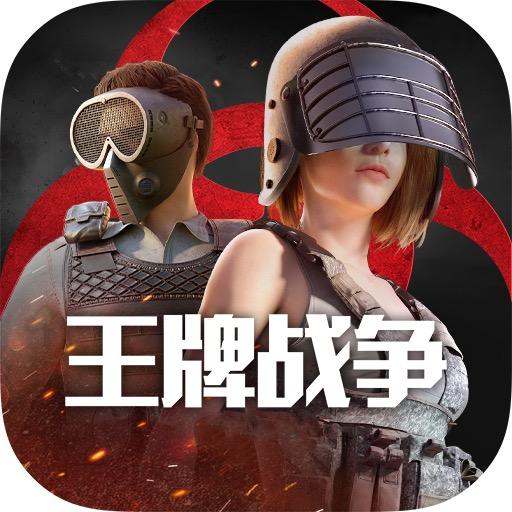 王牌战争:文明重启