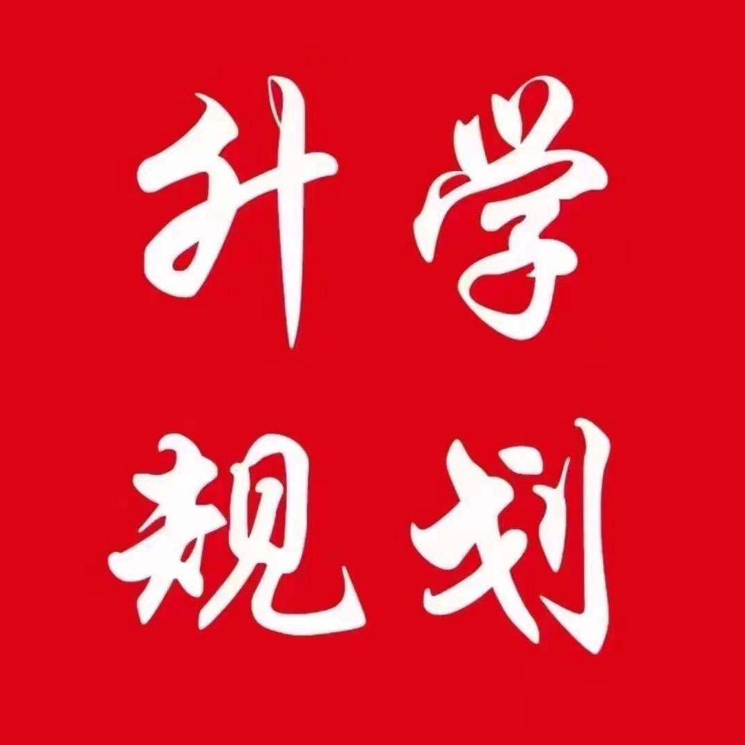 九星升学刘老师
