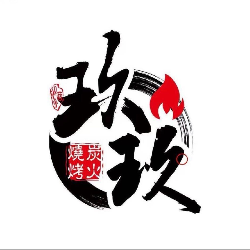 玖玖炭火烧烤店🔥