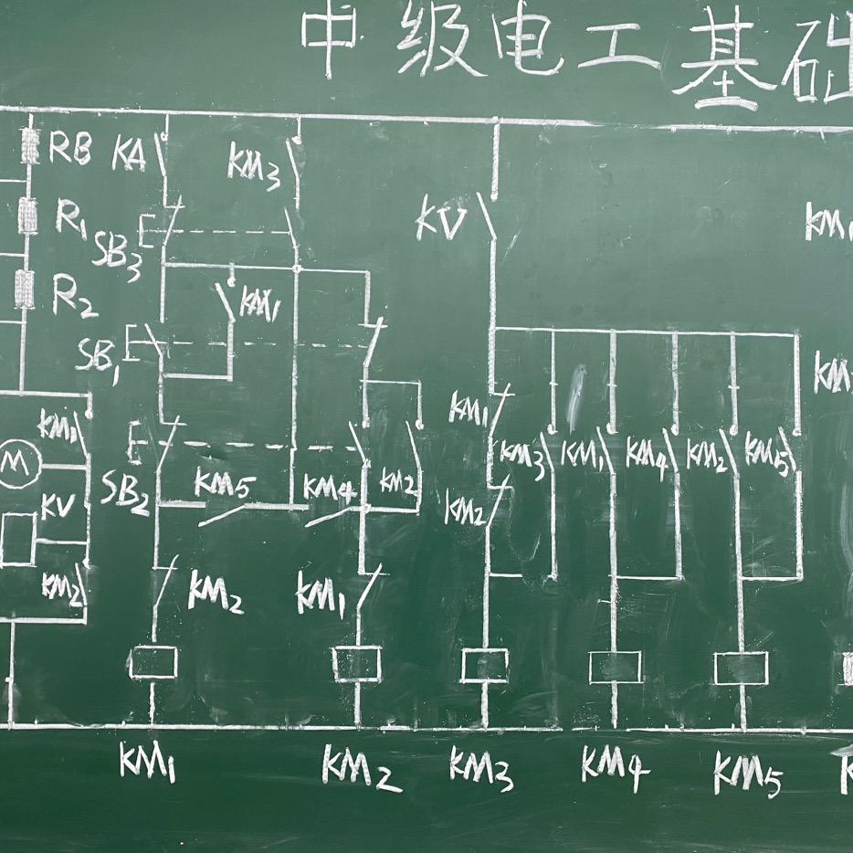 中级电工基础讲堂