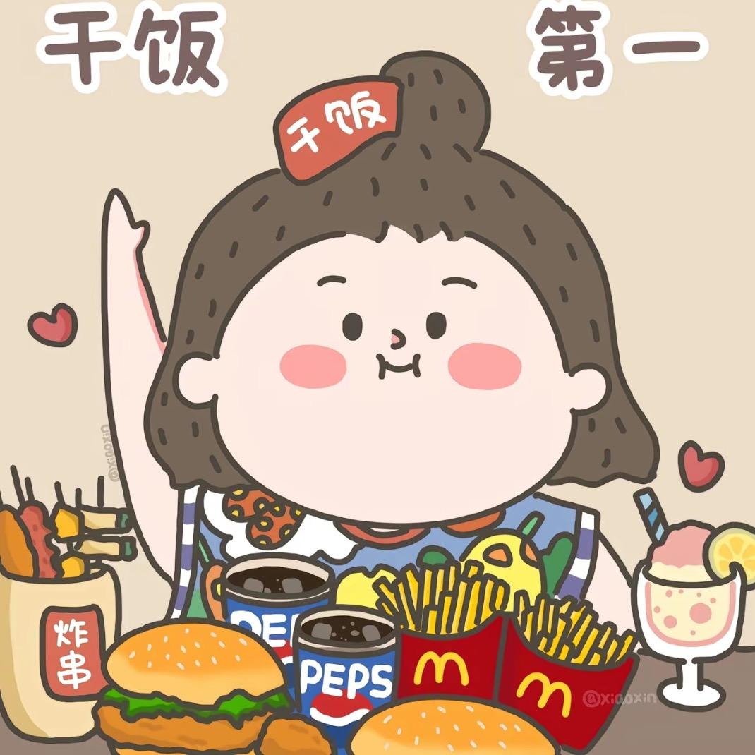 爱吃的肉肉瑶