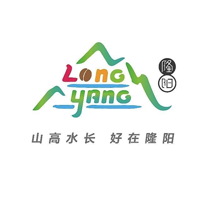 文旅隆阳