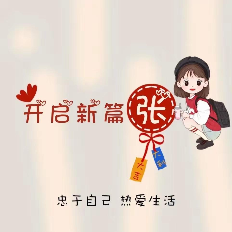 @ 小张💤