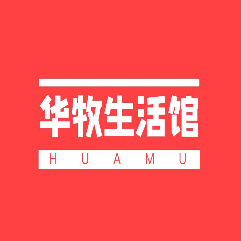 华牧生活馆