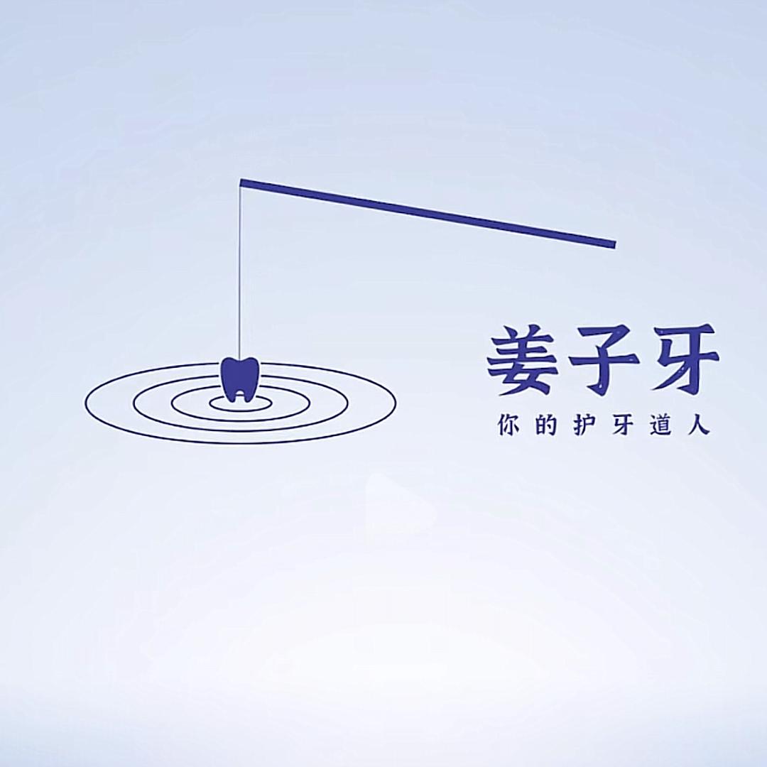 ꧔ꦿ᭄ 姜子牙✨࿐