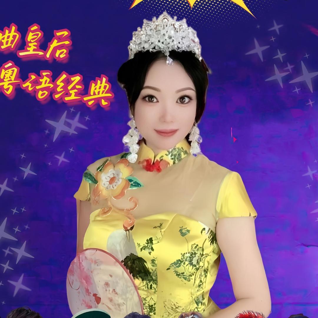 徐敏仪小曲皇后粤剧粤语经典金曲小调