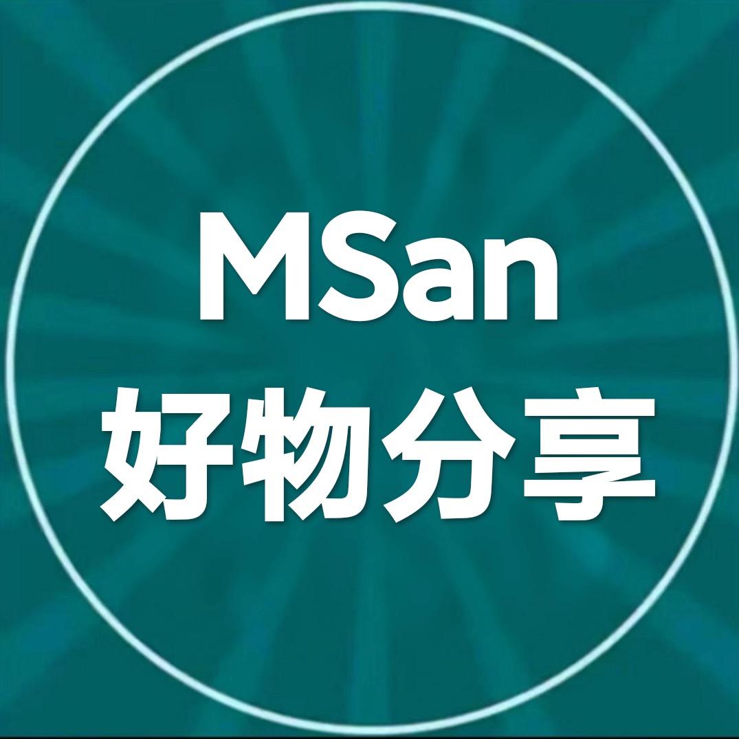 MSan好物分享