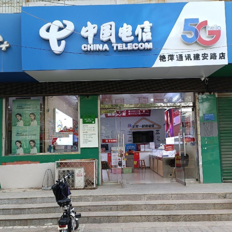 肥乡电信艳萍（进橱窗）