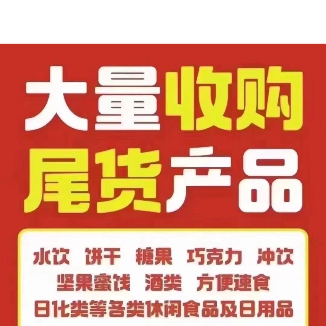 全国网红酒水食品供应链