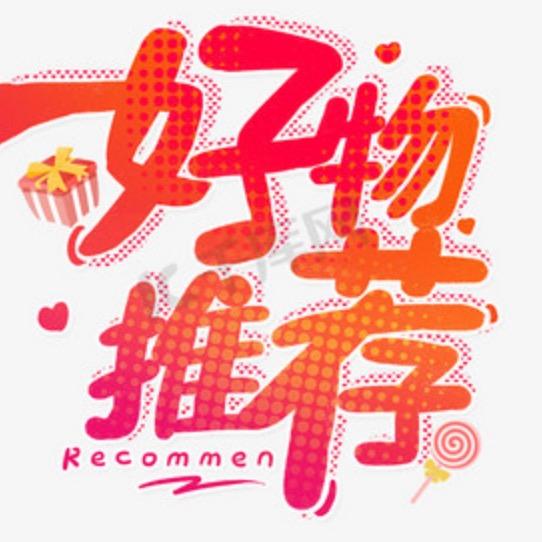 华华严选好物34