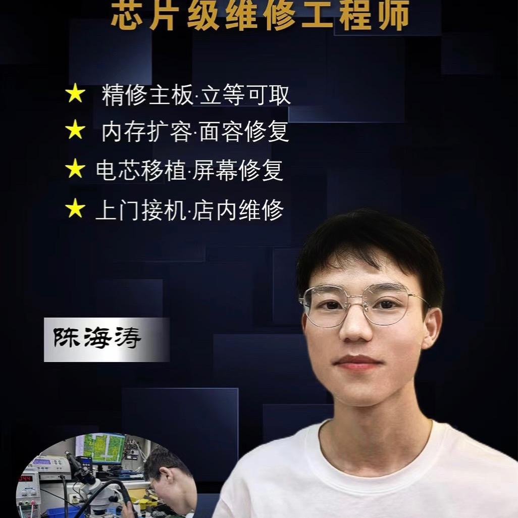 手机维修工程师