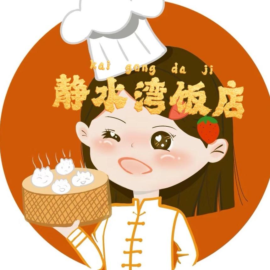 静水湾饭店（十年老店）