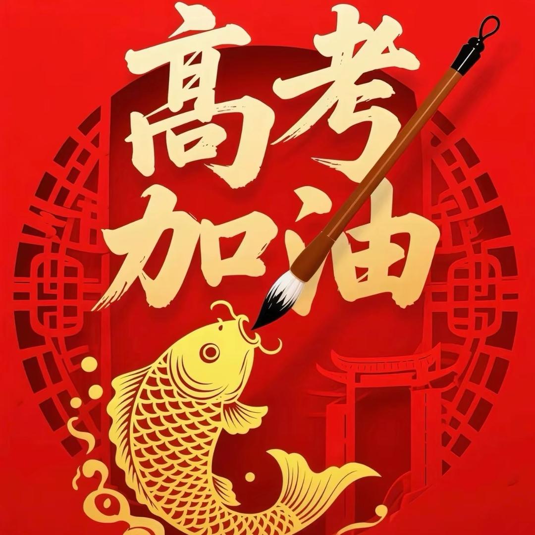 鱼跃龙门