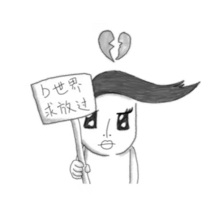 怎么又睡着了