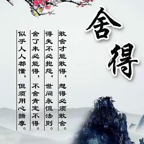 -舍得 ミ