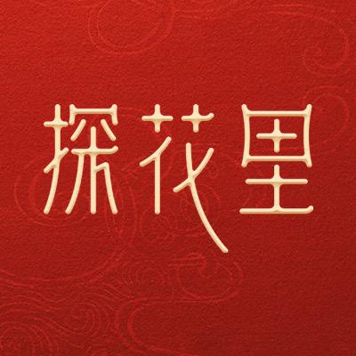 探花里香水店