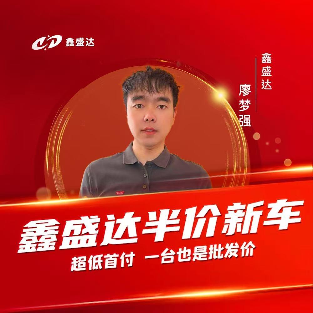 鑫盛达半价撩新车