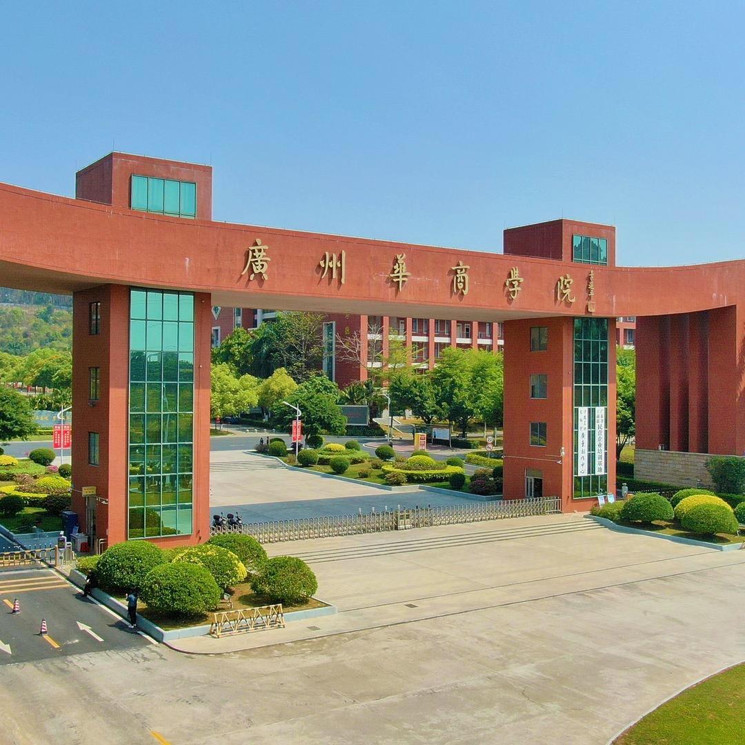 广州华商学院