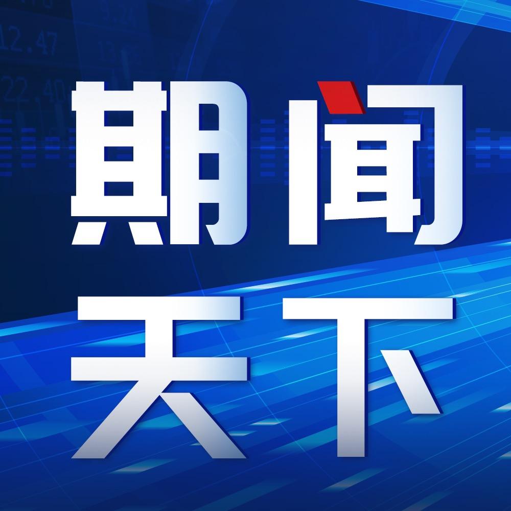 期闻天下