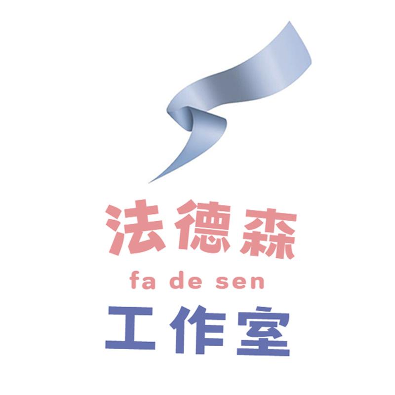 法德森花边工作室