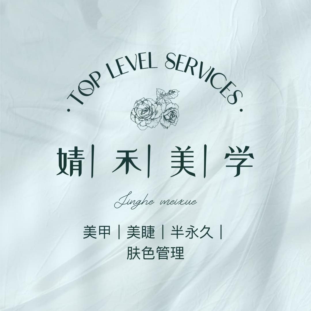 婧禾·美学
