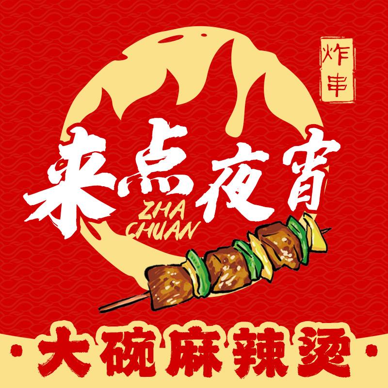 来点夜宵官方号