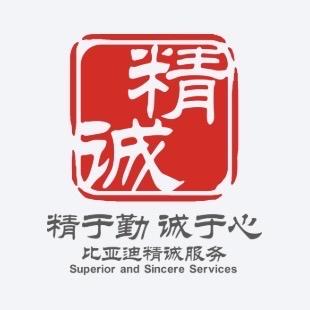 比亚迪天津盛世新景王朝售后服务中心