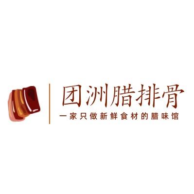 团洲腊排骨利哥