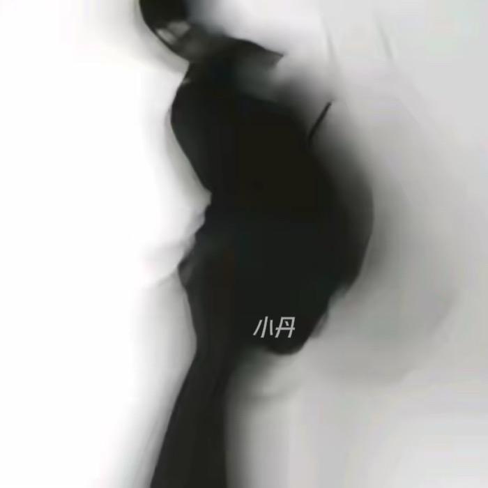 小丹