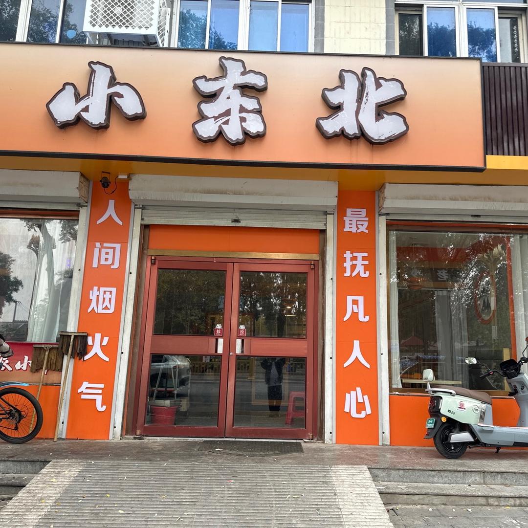 小东北海鲜烧烤鸽子王(朝阳路店)