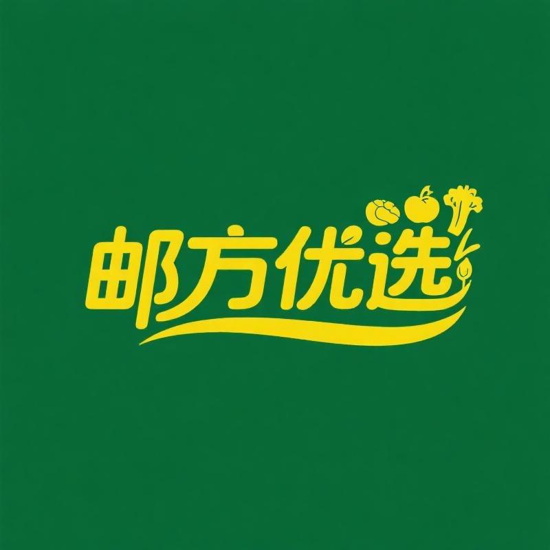 邮方优选农品